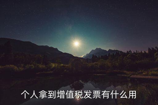 網購開發票有什么用處,網購開發票對商家有什么影響