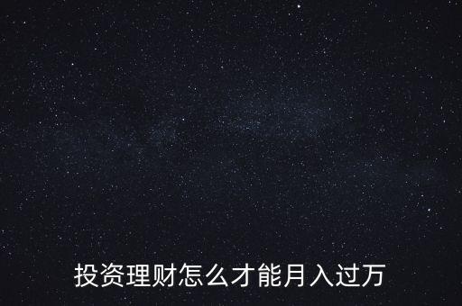 投資理財怎么做業務,投資理財因人而異