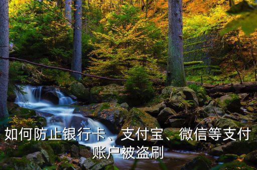 銀行卡是怎么讓盜刷的,盜刷銀行卡是怎么實現的