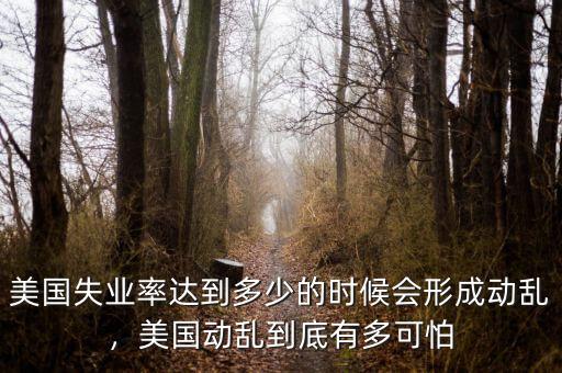 美國失業率怎么算,美國失業率達25%