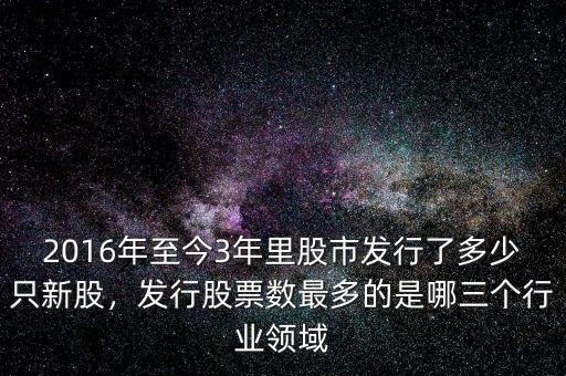 2014年發行了多少新股,A股究竟能夠容納多少新股