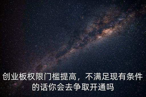 為什么不都去創業板,創業板為什么會設置在深交所