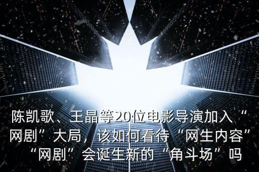 網生內容是什么意思,該如何看待網生內容