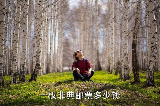 非典郵票整版能賣多少錢,非典小版張郵票現在多少錢