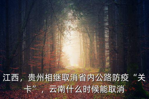 江西環保檢測什么時候會放開,江西什么時候能跟上