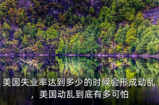 美國就業率是多少,美國就業率大幅提高