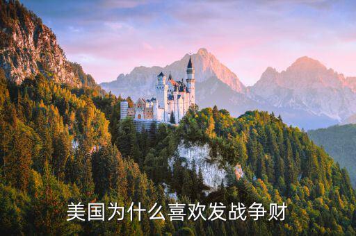 怎么發戰爭財,從這次俄烏戰爭而言