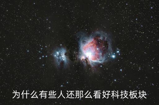 為什么少數人參加科創活動,為什么朋友圈里一些人