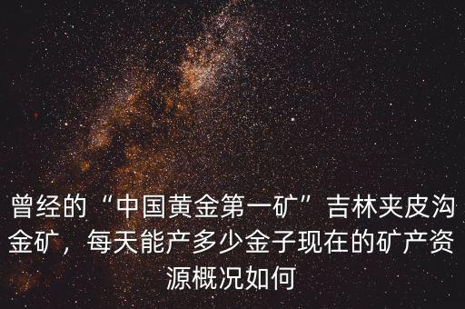 每年生產多少黃金,每天能產多少金子