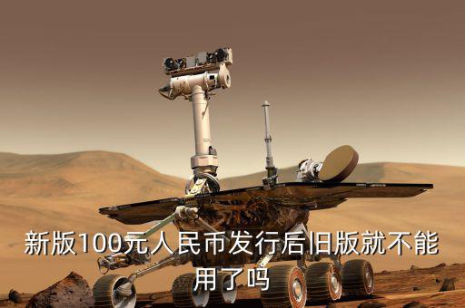 新版人民幣發行了多少,第五套新版人民幣即將發行