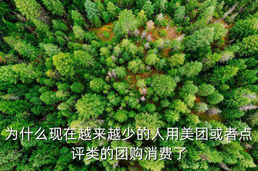 團購為什么死,社區團購是什么