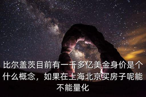 比爾蓋茨靠什么發財,比爾蓋茨請財富管家理財