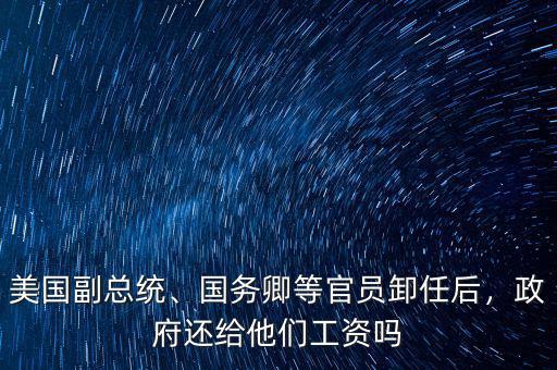美國副總統兒子什么病,問下如果美國拜登當總統