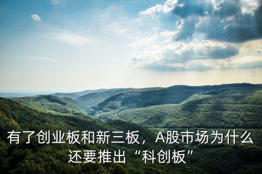 為什么要選我國創業板市場風險與防范,創業板風險高的原因是什么