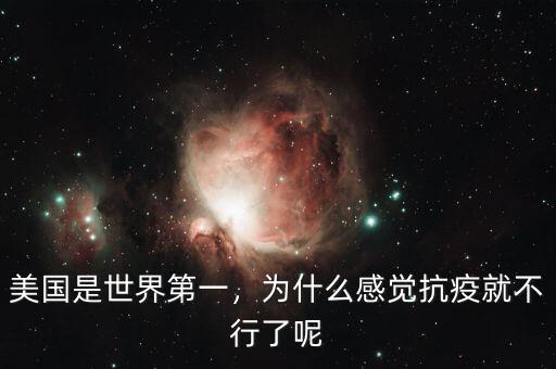 美國為什么是世界第一,美國是世界第一經濟大國