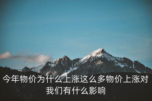 持續物價上漲說明什么,油價持續上漲