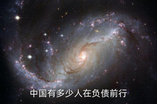 中國加上黑戶有多少人,中國現在到底有多少人