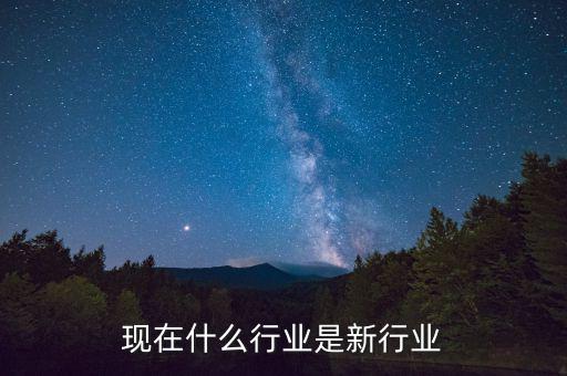 新時達是什么行業,什么是新農人
