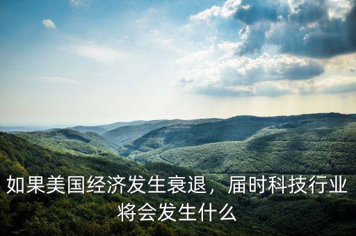 什么行業正在衰退,什么行業會崛起