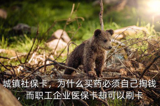 為什么x光刷社保卡是刷自己的錢,社?？ㄖ械尼t療部分怎么使用