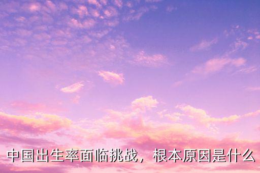 中國2015出生率是多少,2020年死亡人口數是多少