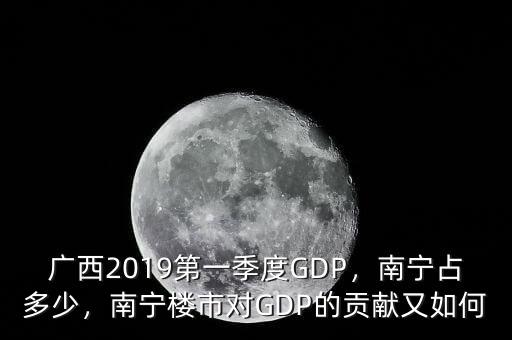 廣西2014的GDP是多少,廣西最近的發展怎么樣