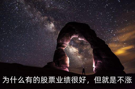 中聯重科為什么不漲,股價為什么不漲