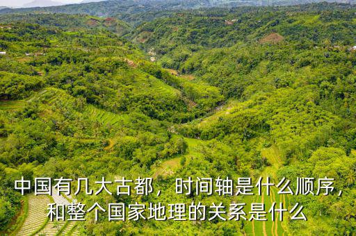 央地關系是什么,時間軸是什么順序