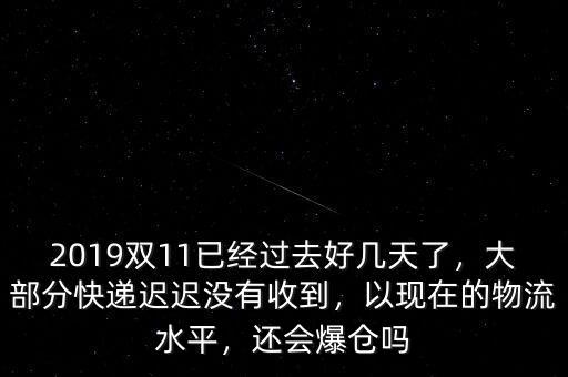 快遞爆倉怎么能盡早收到快遞,快遞返回。快遞費用由誰承擔