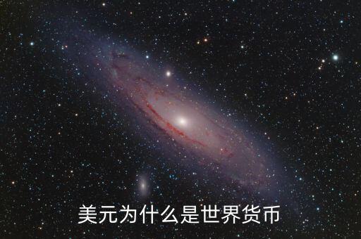 貨幣為王是什么會議,現金為王指的是什么