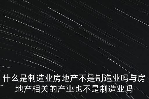 制造業是指什么,什么是制造業
