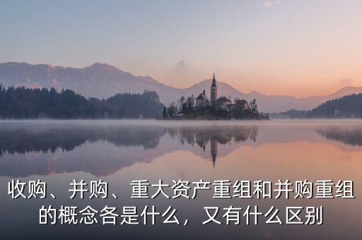 逆向收購指什么,又有什么區別