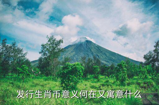 儲備幣什么時候發行的,黃金儲備有什么作用