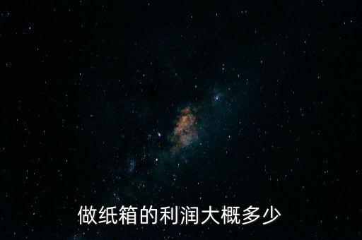 行李箱利潤是多少,行李箱的商業模式怎么寫