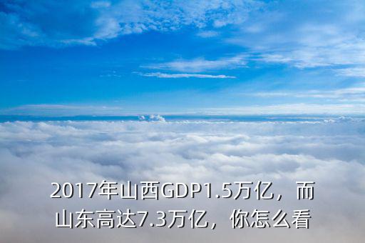 山西經濟怎么了,山西如何發展經濟