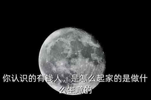 孟喜姑是怎么發家的,是怎么起家的