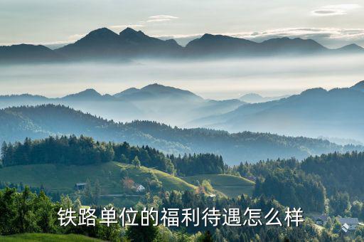豫西工業集團福利待遇怎么樣,什么國企福利待遇最好