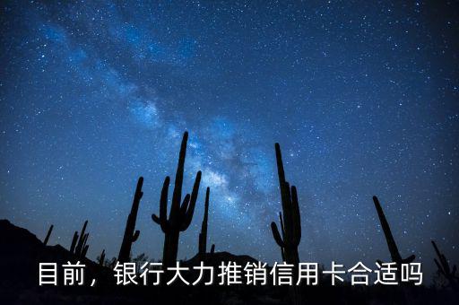 銀行信用卡銷售怎么樣,做信用卡銷售未來發展怎么樣