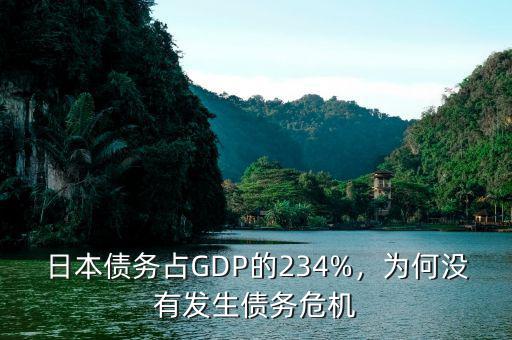 日本為什么債務深重,二戰日本打美國是因為債務嗎