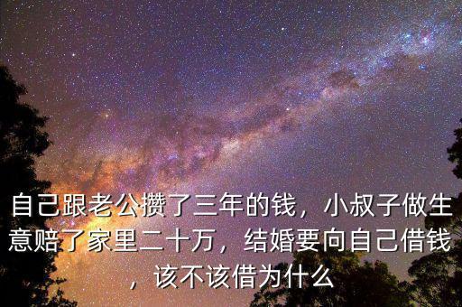 結婚三年攢了多少錢,自己攢了多少錢