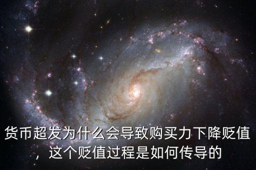為什么貨幣會貶值,為什么貨幣會出現貶值