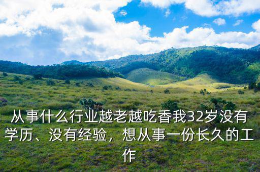墨西哥從事什么行業,從事什么行業越老越吃香