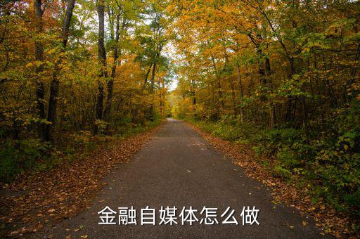 金融行業怎么吸引粉絲,在金融行業怎么能混得好