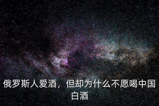 外國總統來中國喝什么酒,中國高端白酒都有什么