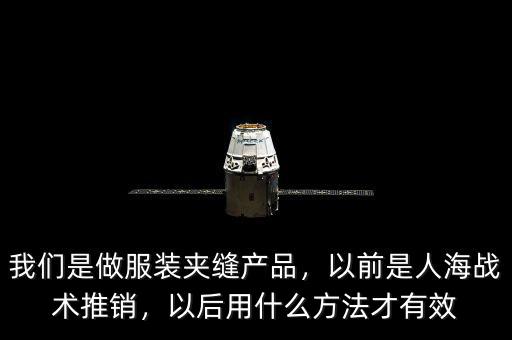什么是銷售的人海戰術,過去是人海戰術搞銷售