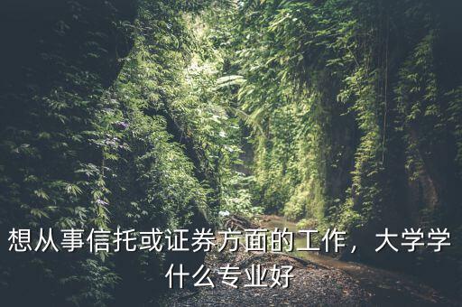 信托學是什么,美國信托與中國信托的的區別