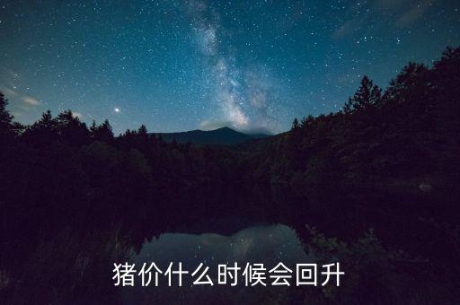 塑料行情什么時候回升,塑料再生顆?，F在行情怎么樣