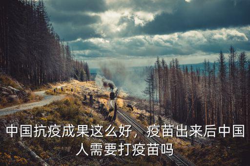 中國疫苗怎么了,那個全打中國疫苗的巴西小鎮