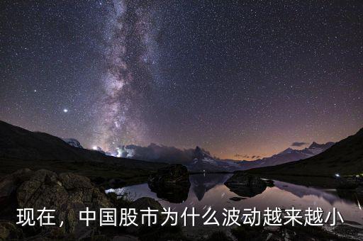 為什么現在股市,為什么說現在股市有很大風險