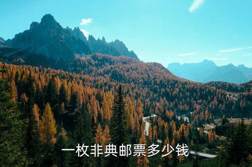 非典整版郵票現在是什么價格,一枚非典郵票多少錢
